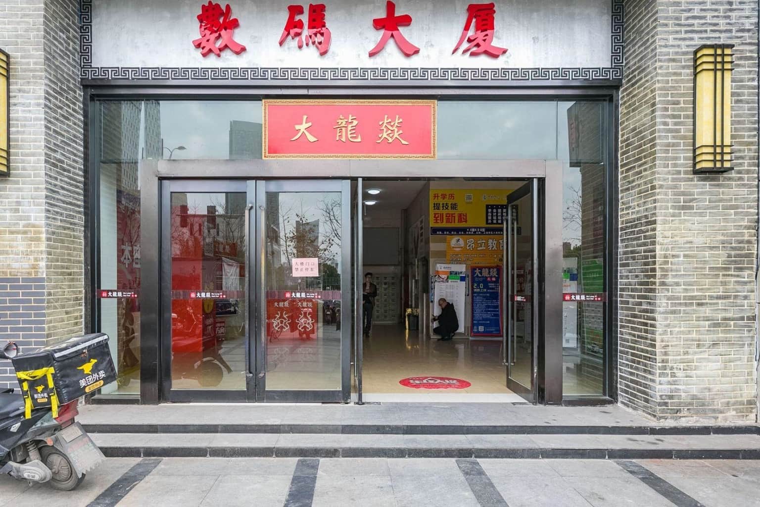 入口